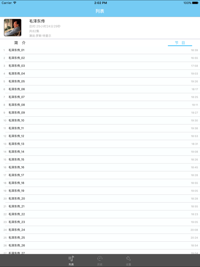 毛泽东传-有声传记文学