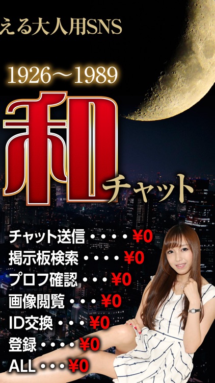 出会い-昭和世代の即会い出会い系は大人用SNS