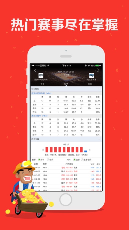 彩客竞彩彩票-手机买足球彩票、彩票、体育彩票 screenshot-4