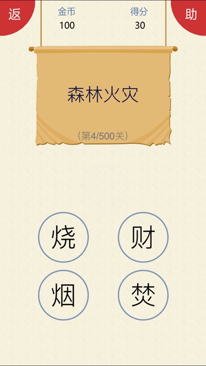 我爱猜字谜 screenshot-4