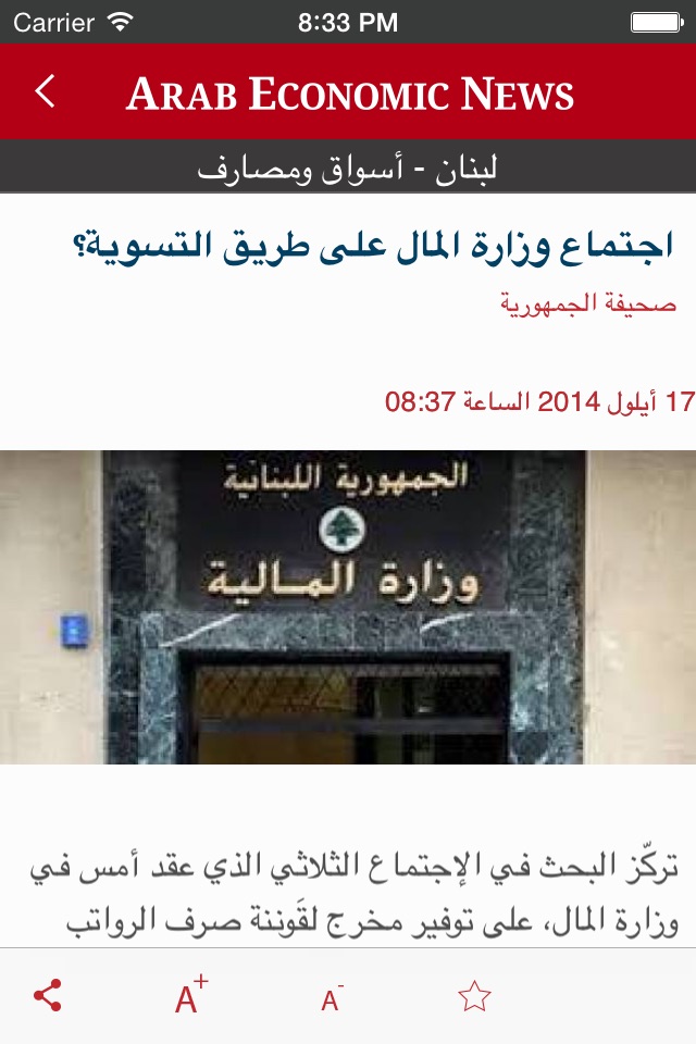 Arab Economic News screenshot 4