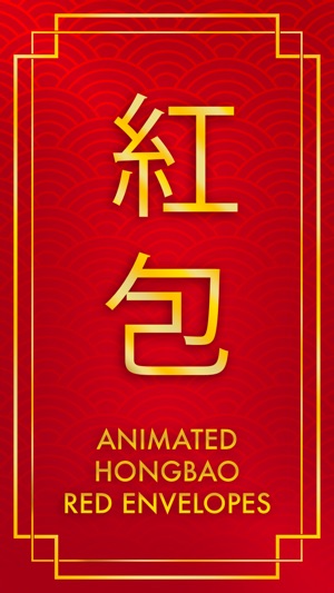 Animated Hongbao 红包