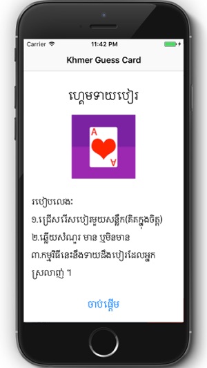 Khmer Guess Card