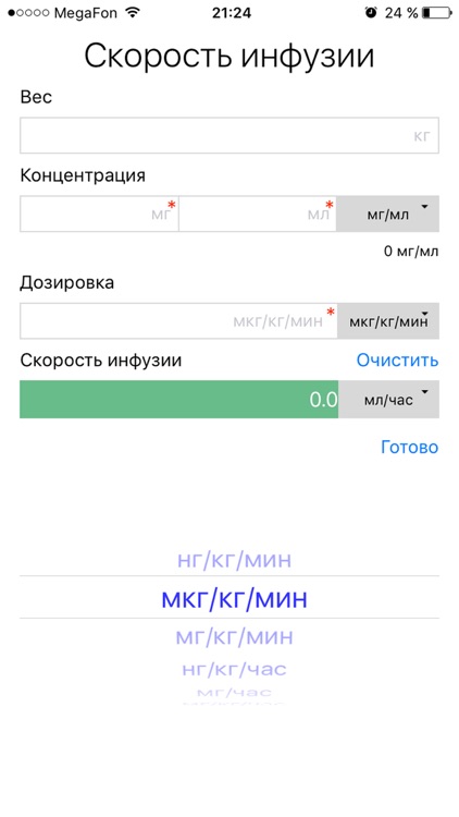 Скорость инфузии