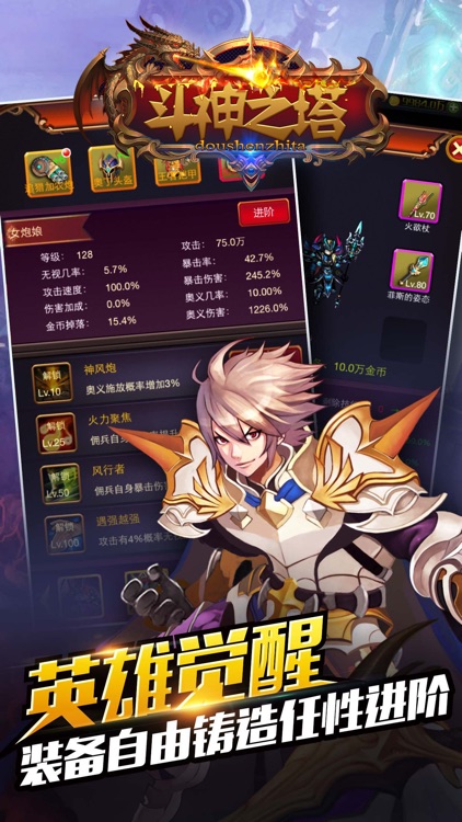 斗神之塔 screenshot-3