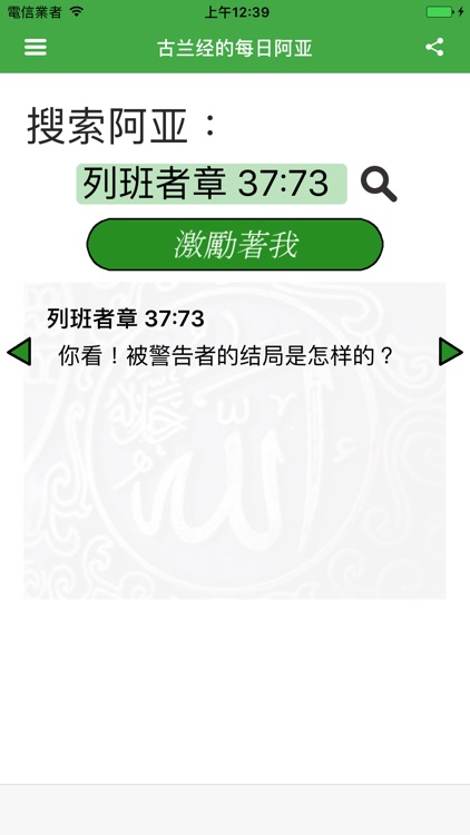 古兰经的每日阿亚 screenshot-4