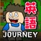 Icon 英語勉強ゲーム - 英語Journey!