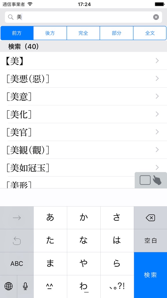 【图】漢字源 改訂第五版(截图1)