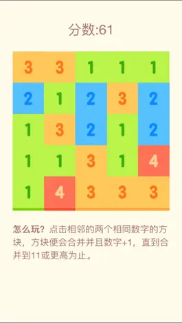 Game screenshot 数字合成11 hack