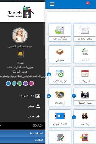 المدارس الخاصة Taaleb screenshot 3