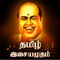 Icon Tamizh Isai Amudham