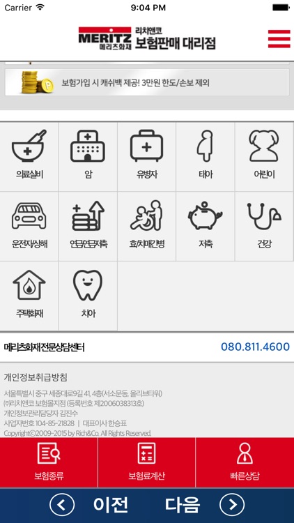 메리츠화재 모바일앱 screenshot-3