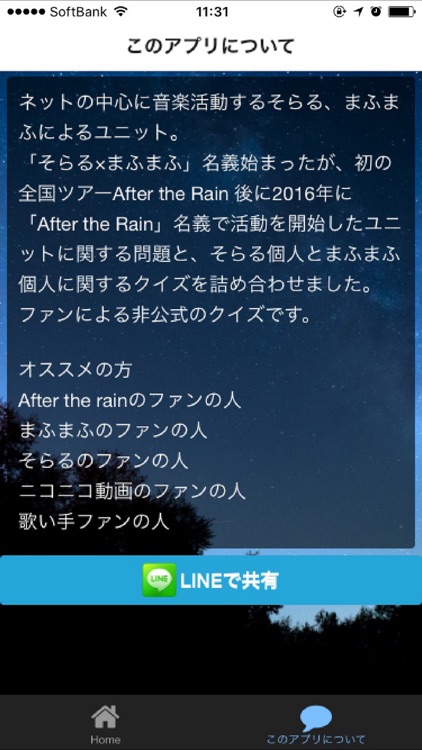 クイズfor After the rain〜そらるとまふまふ