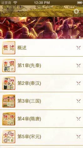 Game screenshot 中华上下五千年古代历史（有声全集） mod apk