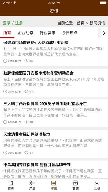 中国保健酒行业网 screenshot-3