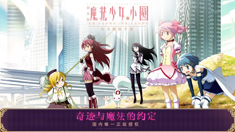 魔法少女小圆(国内唯一正版授权) screenshot-0