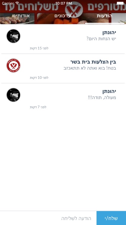 בין הצלעות בית בשר  by AppsVillage screenshot-3