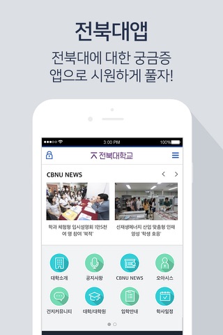 전북대앱 screenshot 3