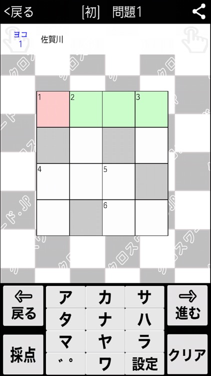 [雑学] 日本の珍苗字クロスワード 有料パズルゲーム screenshot-3