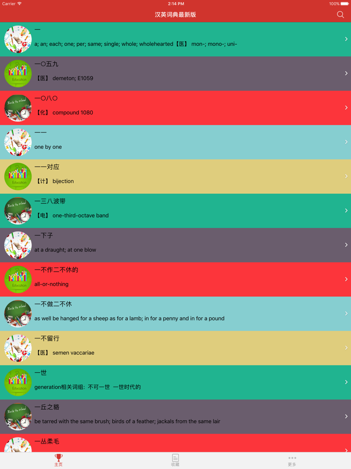 汉英词典最新版