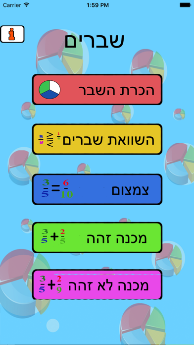 שברים Screenshot 5