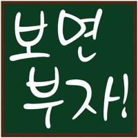 보면부자 pour PC