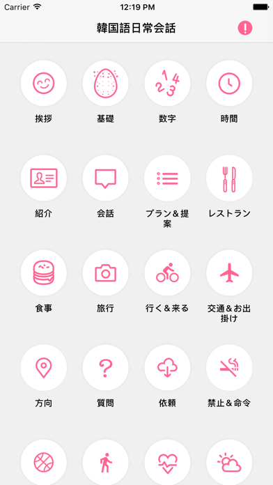 ポケット韓国語-歩くハングル、基礎から独学... screenshot1
