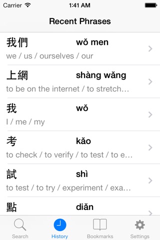 Chinese English Dictionary - Traditional screenshot 3