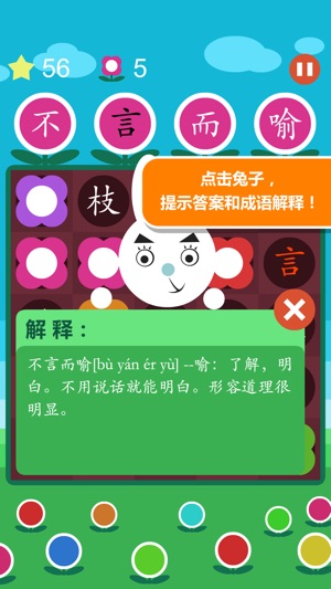 兒童學成語-小學語文學堂成語大全填空遊戲(圖3)-速報App