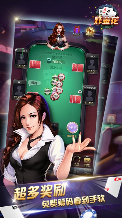 快乐欢乐拼三张 炸金花 screenshot-0