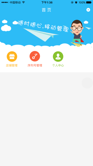 MrManage(圖2)-速報App