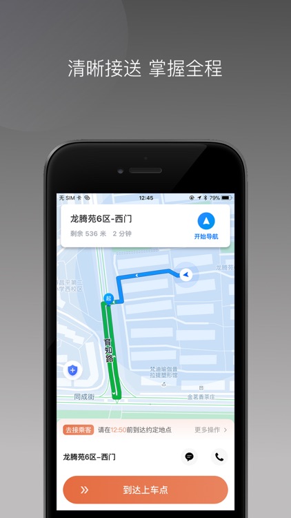 云能行约车司机端