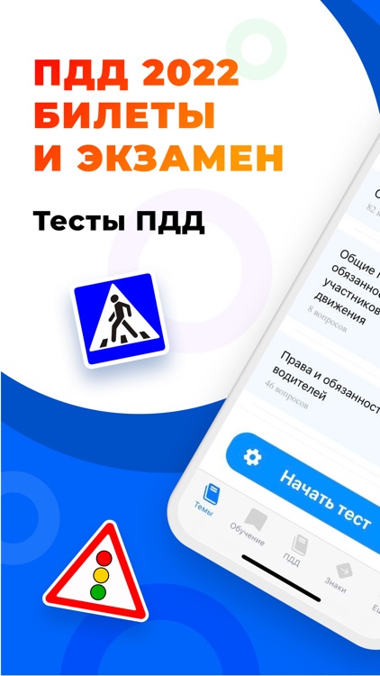 ПДД