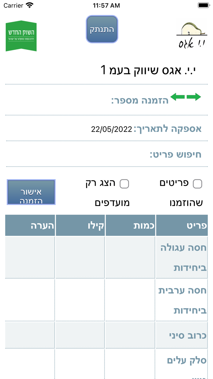 י.י. אגס שיווק בעמ