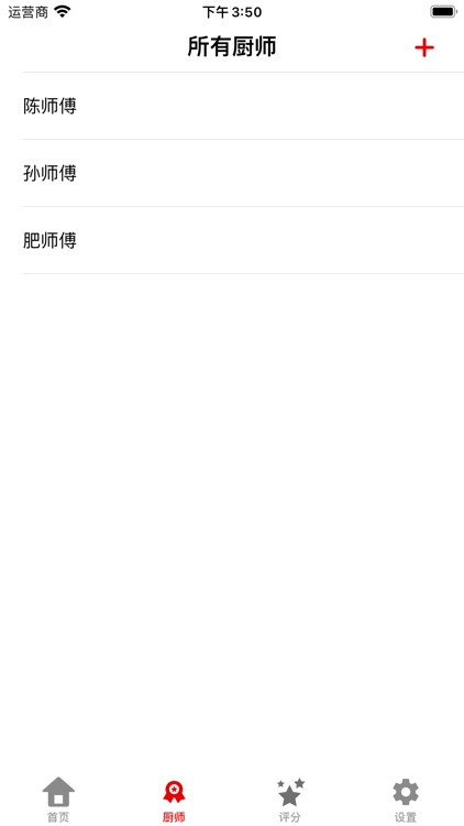 小厨成长记 screenshot-4