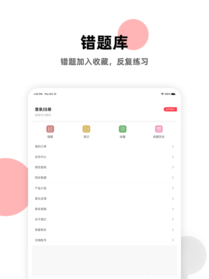 辅警考试题库2023-公安辅警协警备考平台