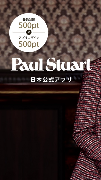 Paul Stuart（ポール・スチュアート）日本公式アプリ