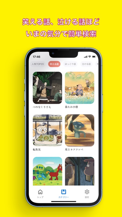 昔ばなしランド・アニメ見放題 screenshot-3