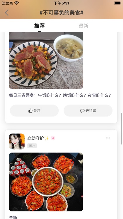 元气社区-记录美好生活 screenshot-3