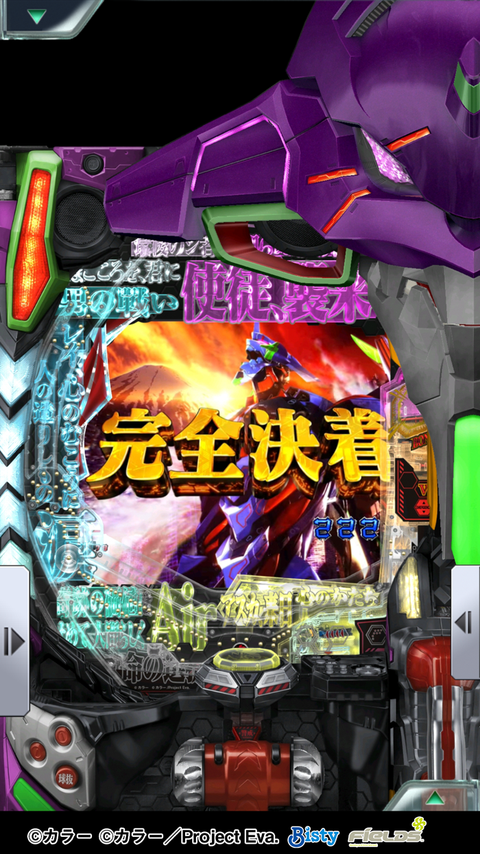 777Real新世紀エヴァンゲリオン ～未来への咆哮～