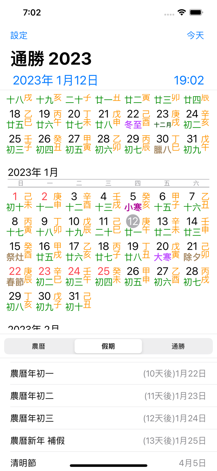 通勝 2023 - 十三行作品