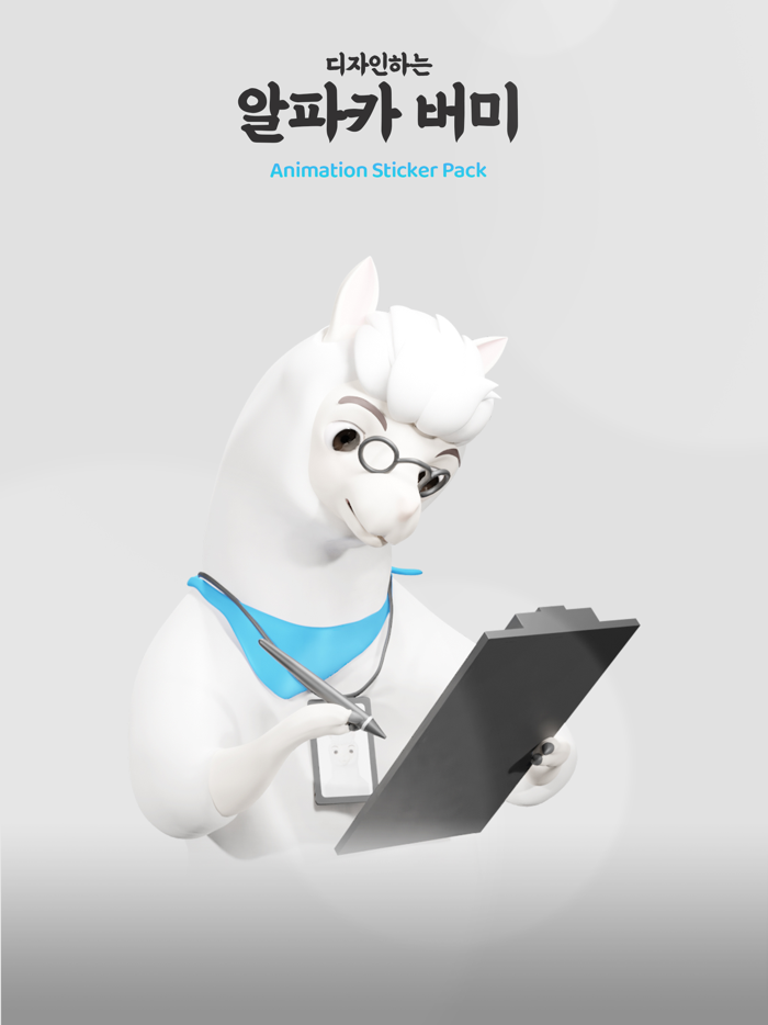 디자인하는 알파카 버미