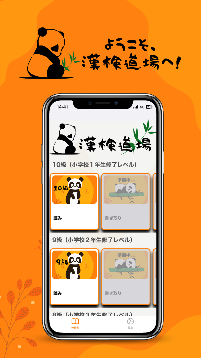 漢検道場 - 漢字検定対策問題集