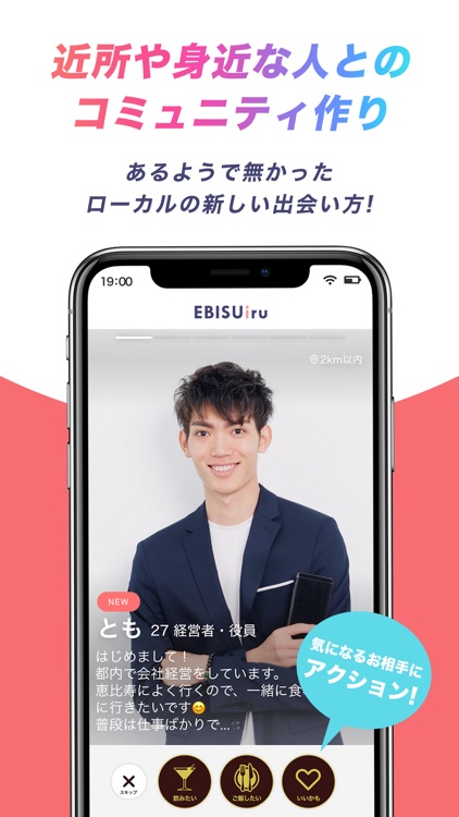 マッチングアプリ-EBISUiru/出会い/恋活/婚活 screenshot-3
