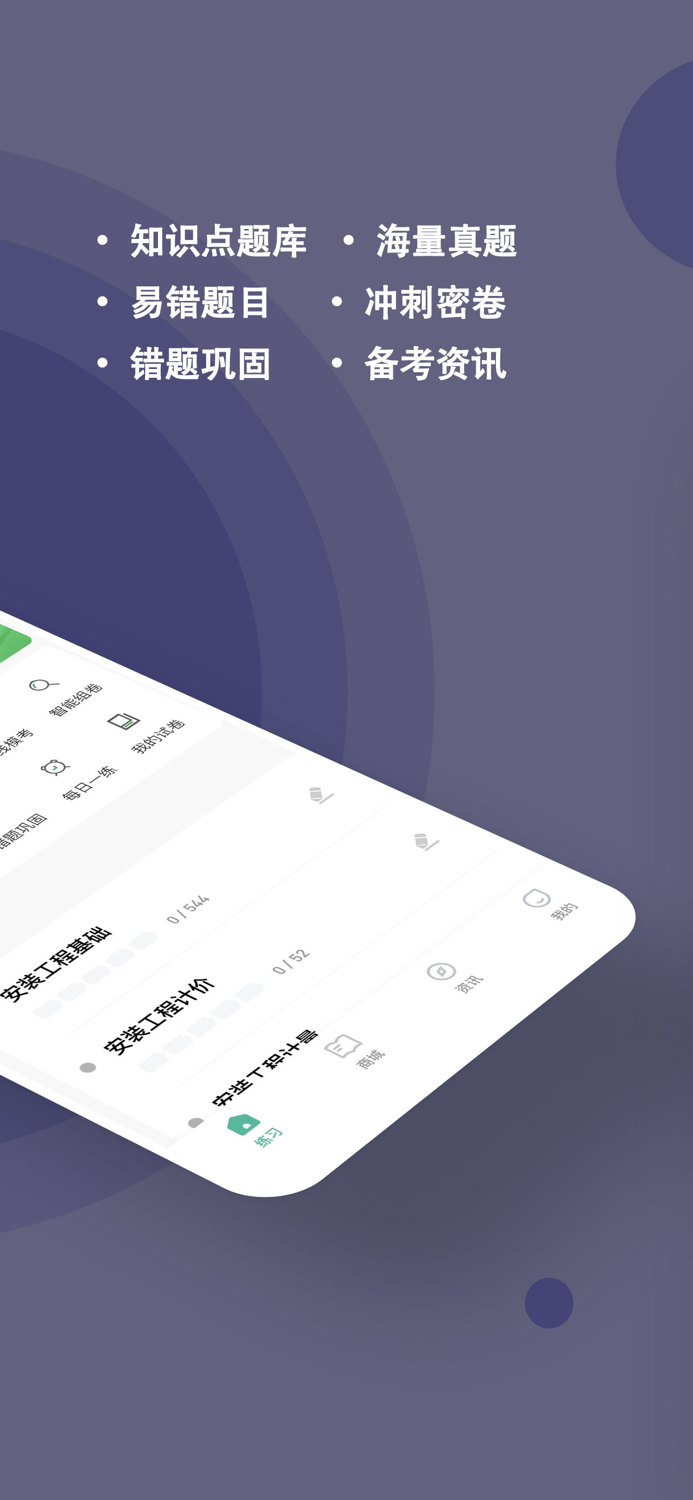 二级造价师-造价工程师考试学习通关助手