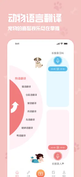 Game screenshot 动物翻译器-宠物翻译器,猫语翻译器,狗语翻译器&人狗猫交流器 mod apk