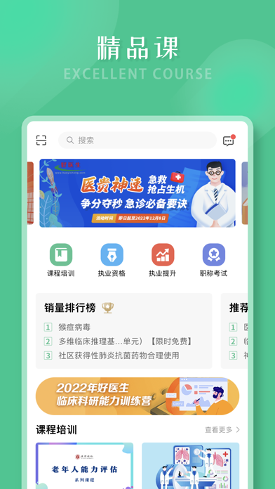 好医生-助力医护学习成长 screenshot 2