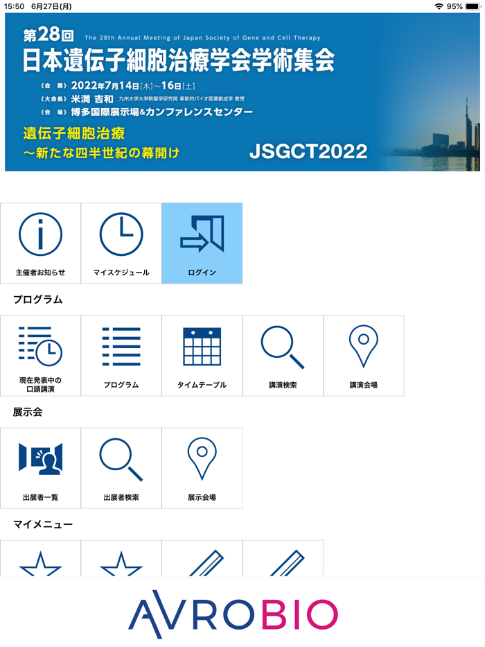 第28回日本遺伝子細胞治療学会学術集会（JSGCT2022）