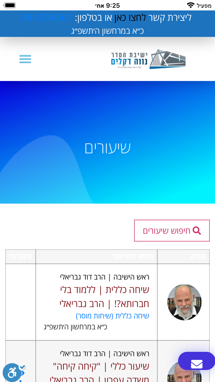 ישיבת הסדר נווה דקלים