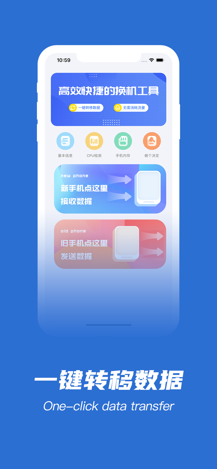 手机克隆：一键换机必备app